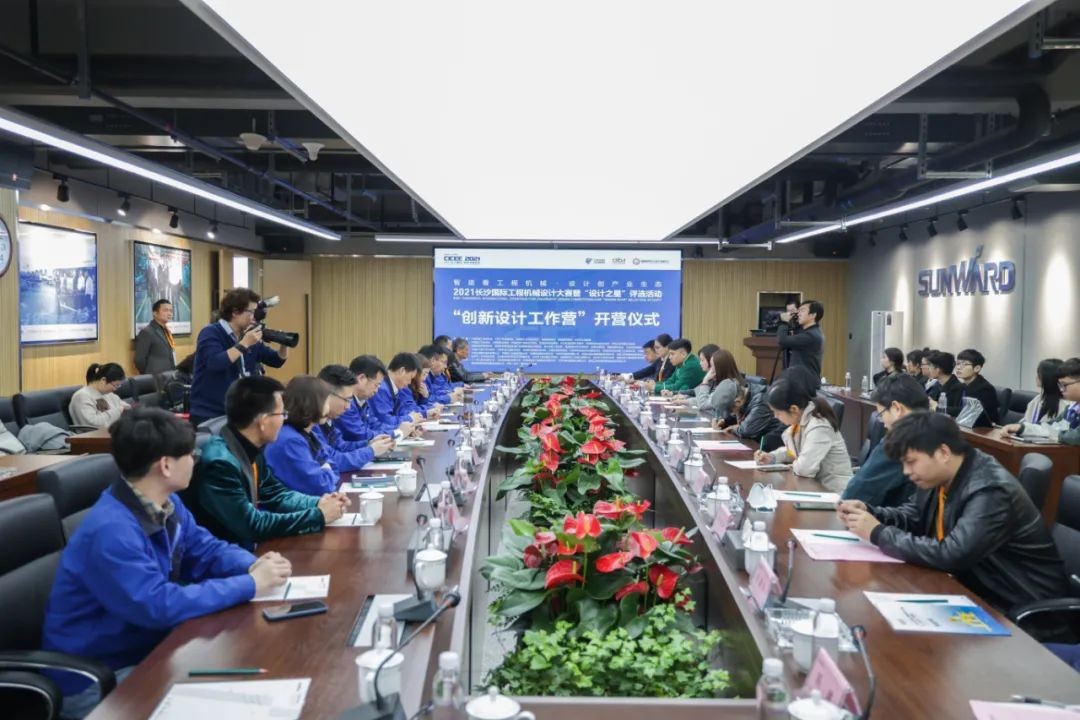 2021中国（长沙）国际工程机械设计大赛暨“设计之星”评选活动平博在线智能组“创新设计工作营”开营啦！