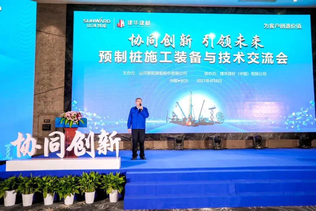 饕餮盛宴！平博在线智能•建华建材预制桩施工装备与技术交流会隆重召开