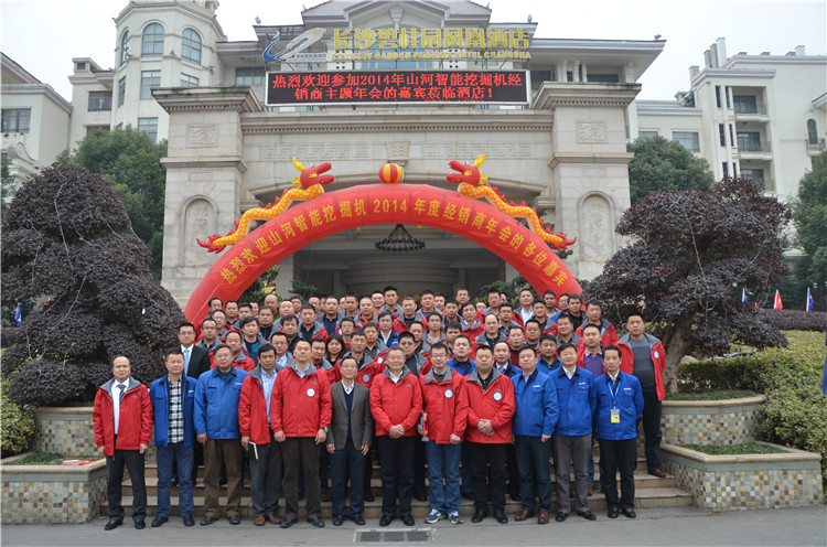 “战略•互信•共赢” 2014-2015年度平博在线智能挖掘机经销商年会圆满召开