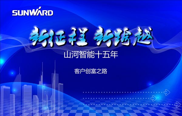 平博在线智能十五年 客户创富之路