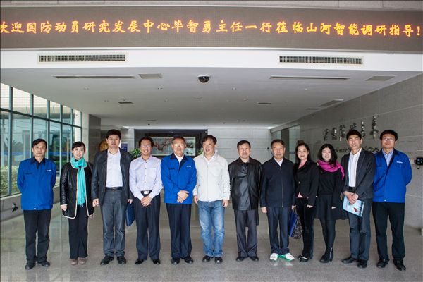 国家发改委国防动员研究发展中心毕智勇主任一行考察平博在线智能