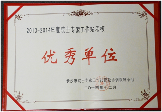 平博在线智能院士专家工作站喜获年度考核“优秀单位”