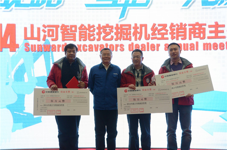 “战略•互信•共赢” 2014-2015年度平博在线智能挖掘机经销商年会圆满召开