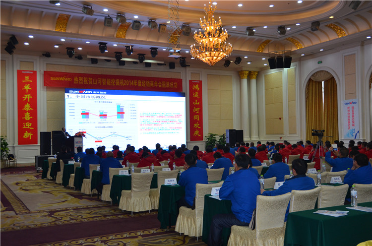 “战略•互信•共赢” 2014-2015年度平博在线智能挖掘机经销商年会圆满召开