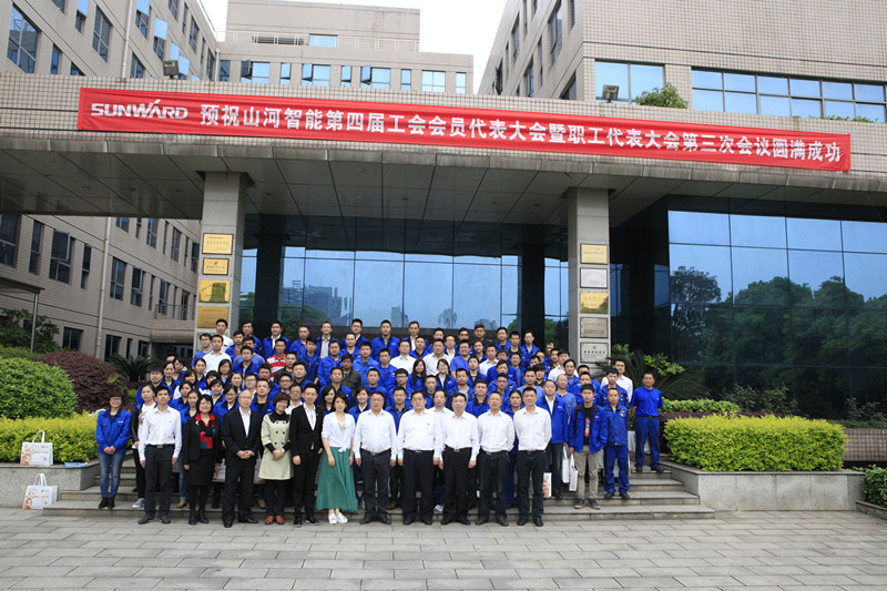 平博在线智能第四届三次“双代会”胜利召开