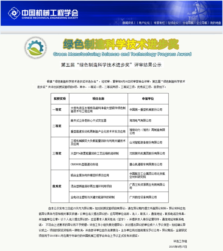 平博在线智能“工程机械能量回收利用技术”荣获 中国机械工程学会绿色制造科学技术进步三等奖