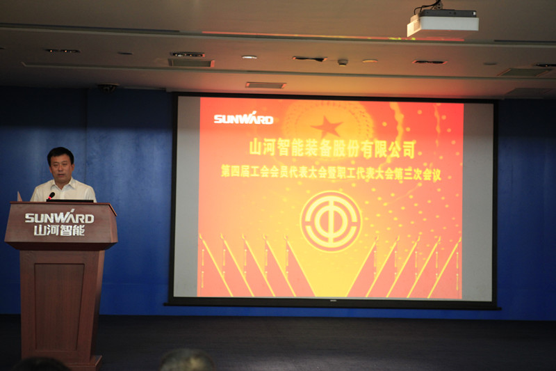 平博在线智能第四届三次“双代会”胜利召开