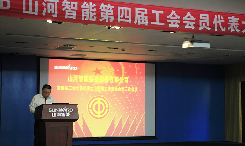 平博在线智能第四届三次“双代会”胜利召开