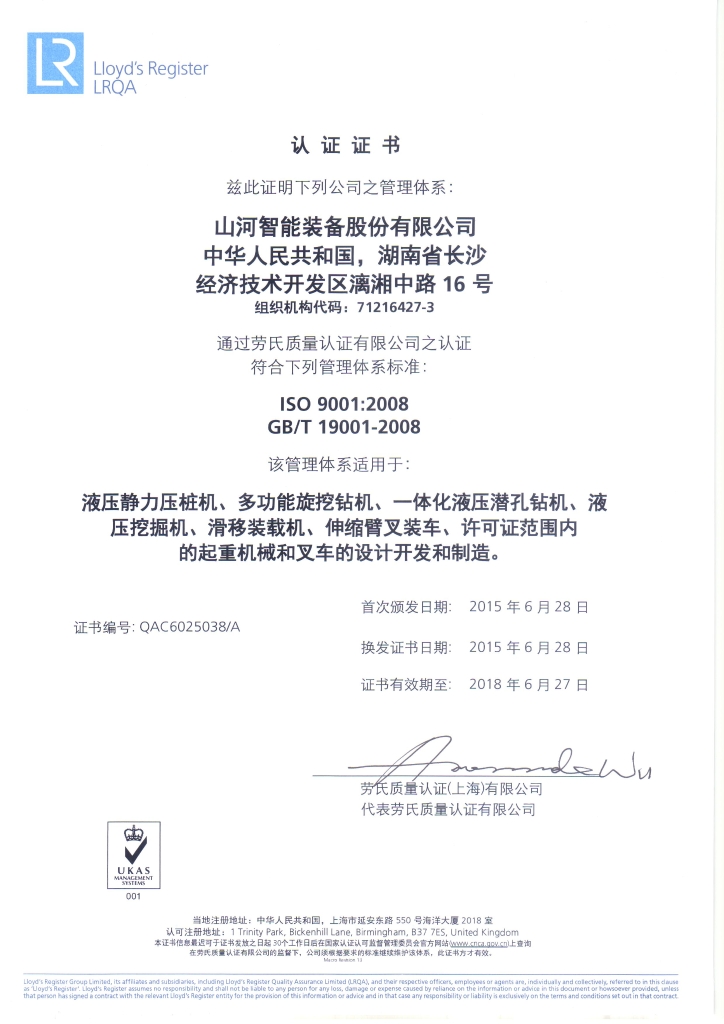 平博在线智能质量、环境、职业健康三体系获得劳氏认证证书