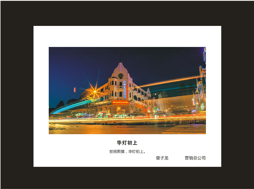 平博在线智能成立16周年司庆活动“魅力平博在线”摄影比赛优秀作品展