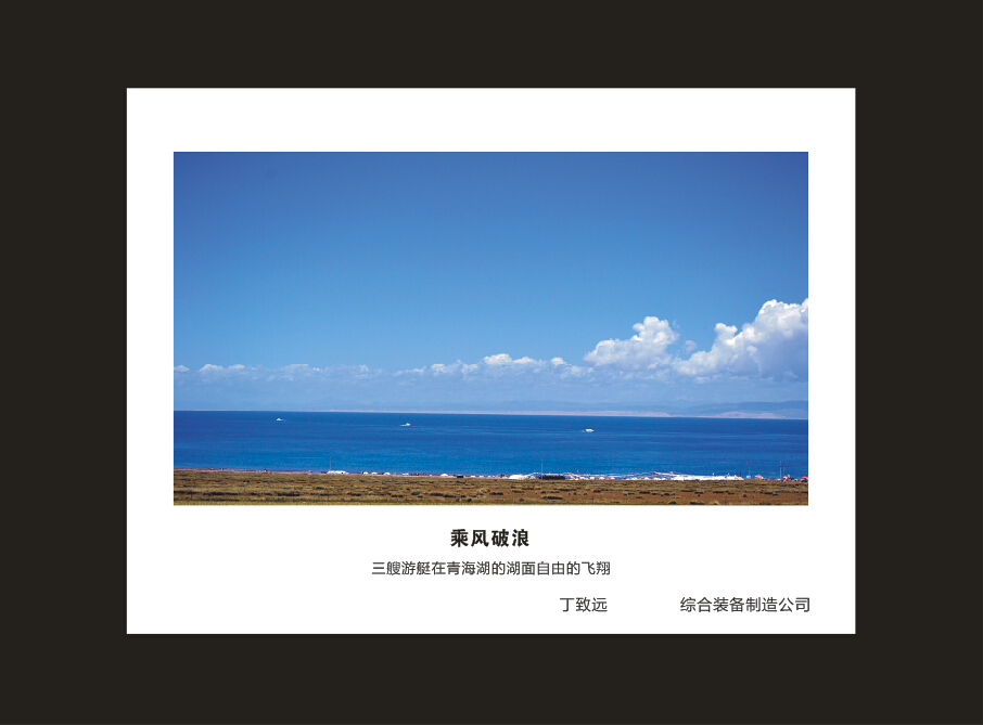 平博在线智能成立16周年司庆活动“魅力平博在线”摄影比赛优秀作品展