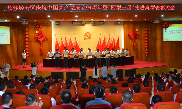 平博在线智能党委荣获长沙经开区“创新型”基层党组织荣誉称号