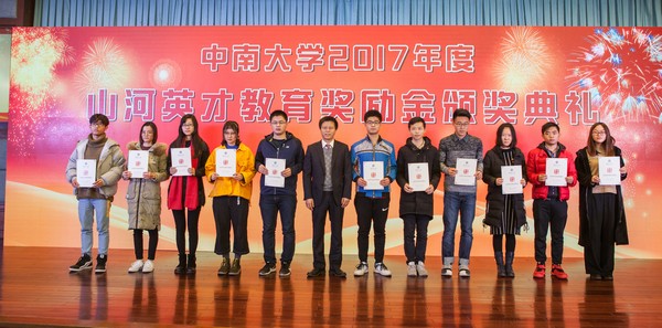 不忘初心，平博在线英才奖已惠及中南学子七百余人