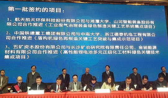 平博在线智能现场签约国家绿色制造系统集成项目