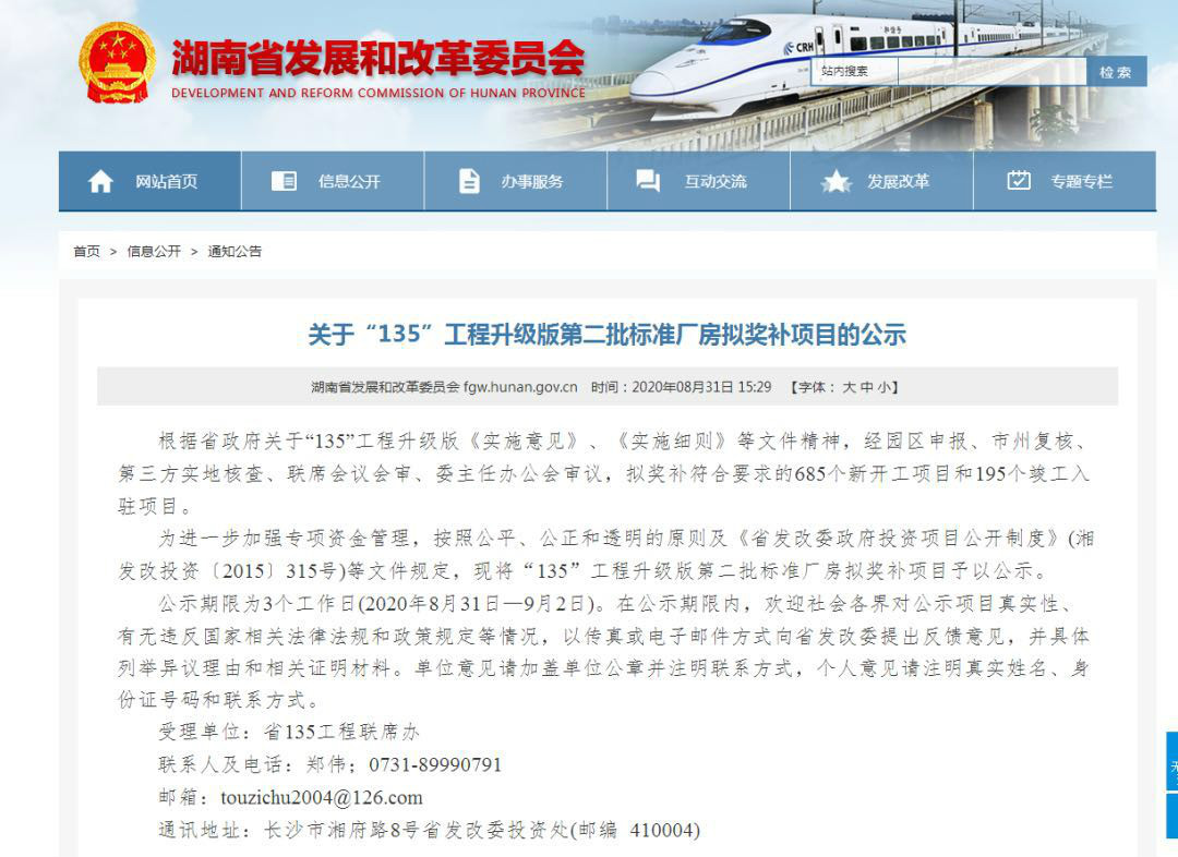 平博在线智能2个项目获省“135”工程升级版奖补资金支持