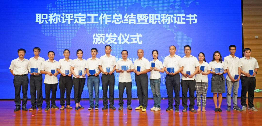 致敬研发 | 平博在线智能举办职称评定工作总结暨职称证书颁发仪式