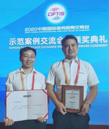 示范案例 | 平博在线智能登上服贸会领奖台