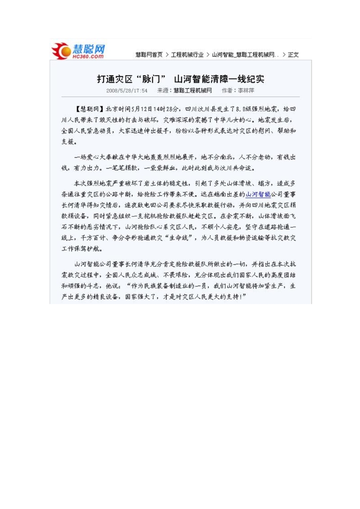 平博在线社会责任报告