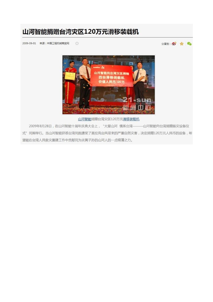 平博在线社会责任报告