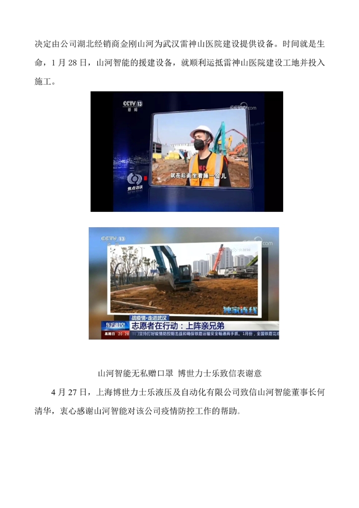 平博在线社会责任报告