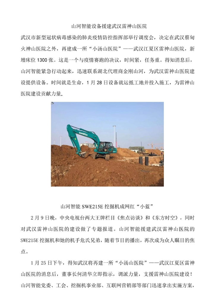 平博在线社会责任报告