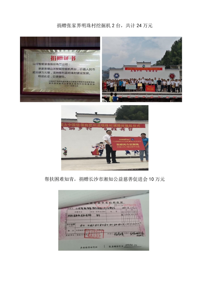 平博在线社会责任报告