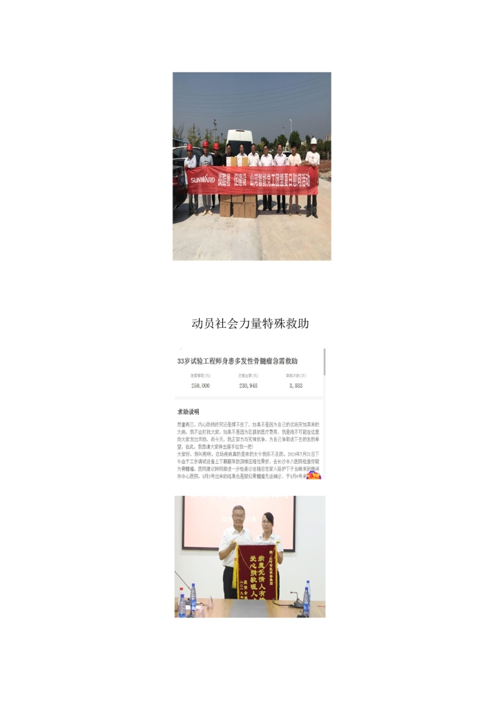 平博在线社会责任报告