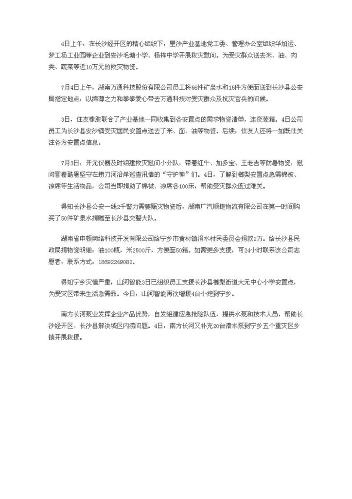 平博在线社会责任报告