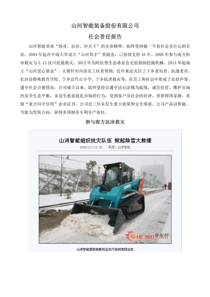 平博在线社会责任报告