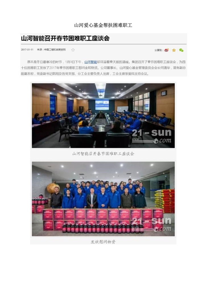 平博在线社会责任报告