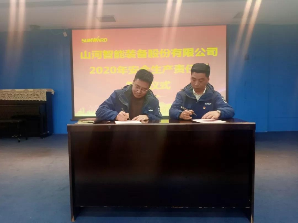 平博在线智能2020年安全生产责任状签订