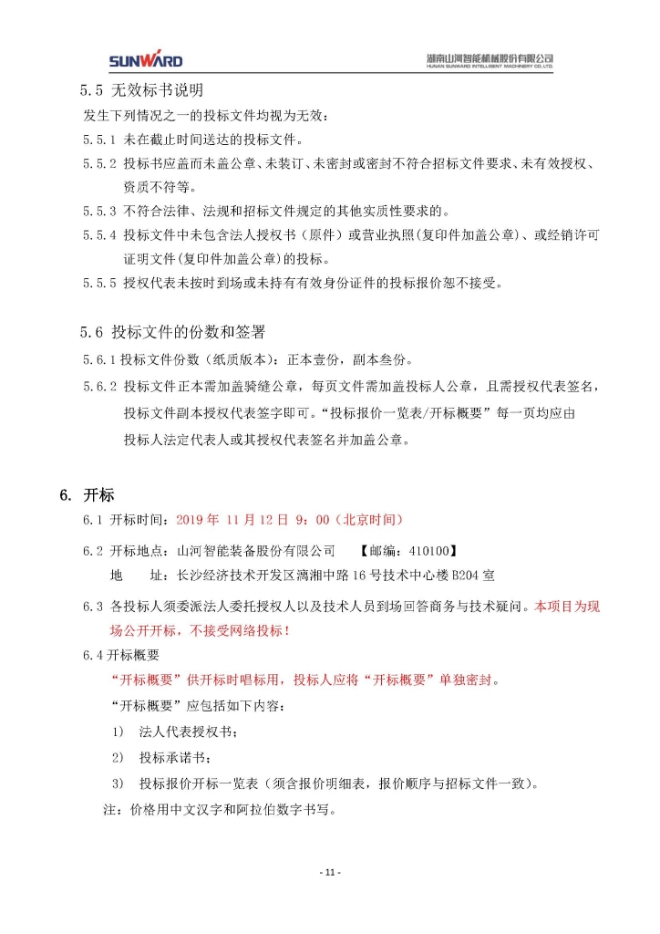 平博在线三相异步电动机采购项目