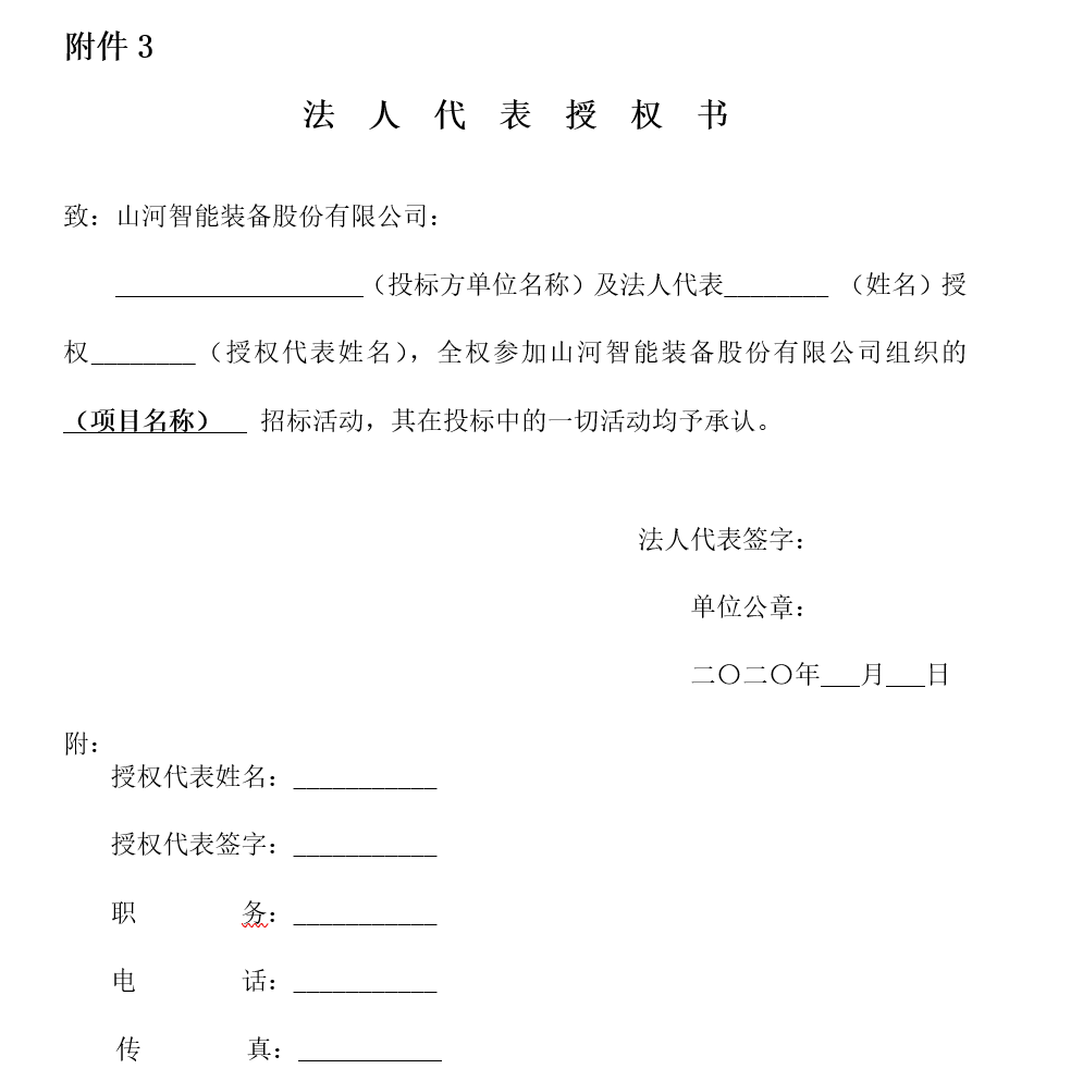 平博在线智能财务管理系统招标公告