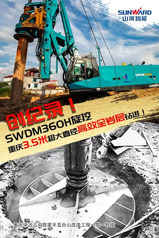 3.5米直径高效入岩，他携平博在线智能旋挖名动山城