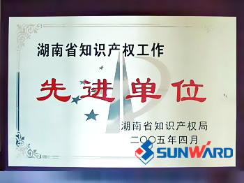 平博在线智能获湖南省知识产权先进单位称号