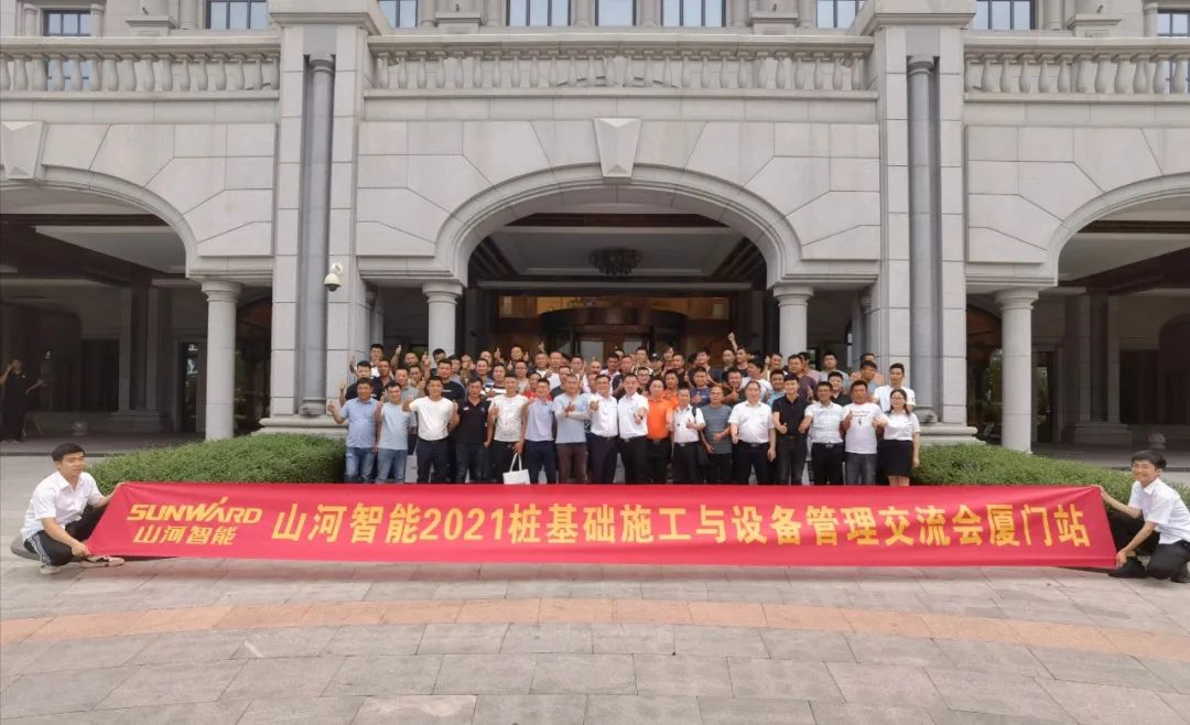 平博在线智能福建厦门站桩基础施工与设备管理交流会完美收官