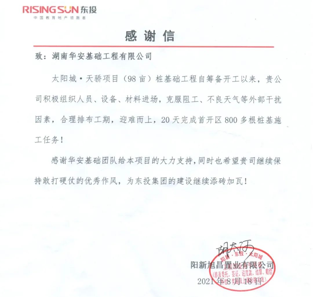 20天,800多根桩基!华安基础又受褒奖