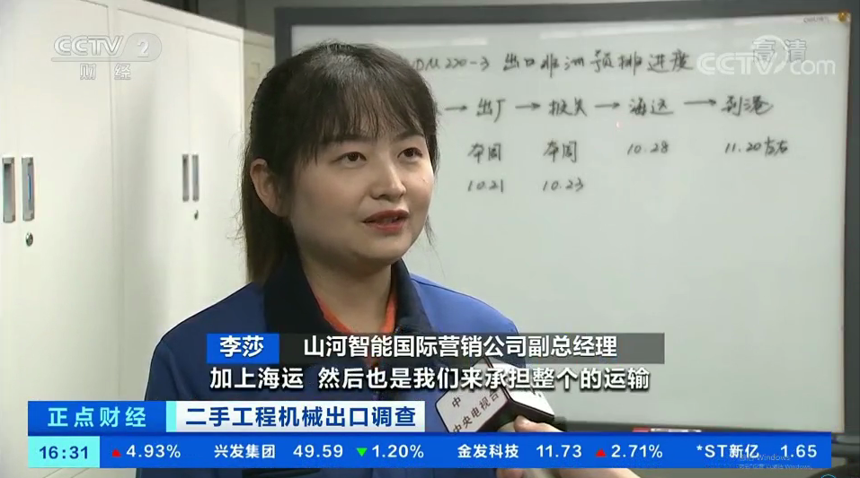 央视财经:抓住自贸区创新试点机遇!平博在线智能工程机械二手设备出口乌干达