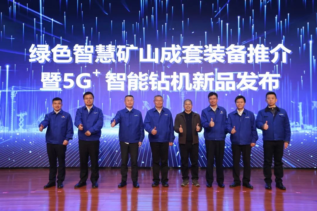 全球首创5G+智能钻机重磅发布，平博在线智能倾力打造绿色智慧矿山成套装备