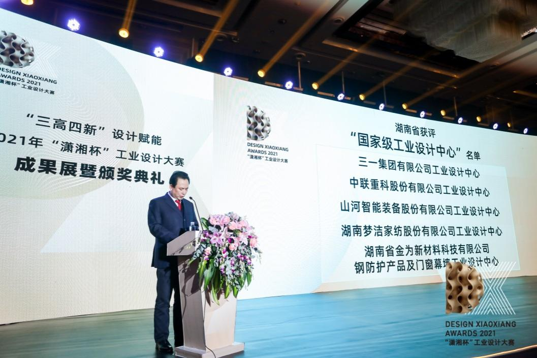 创新引领！平博在线智能斩获2021年“潇湘杯”工业设计大赛多个奖项