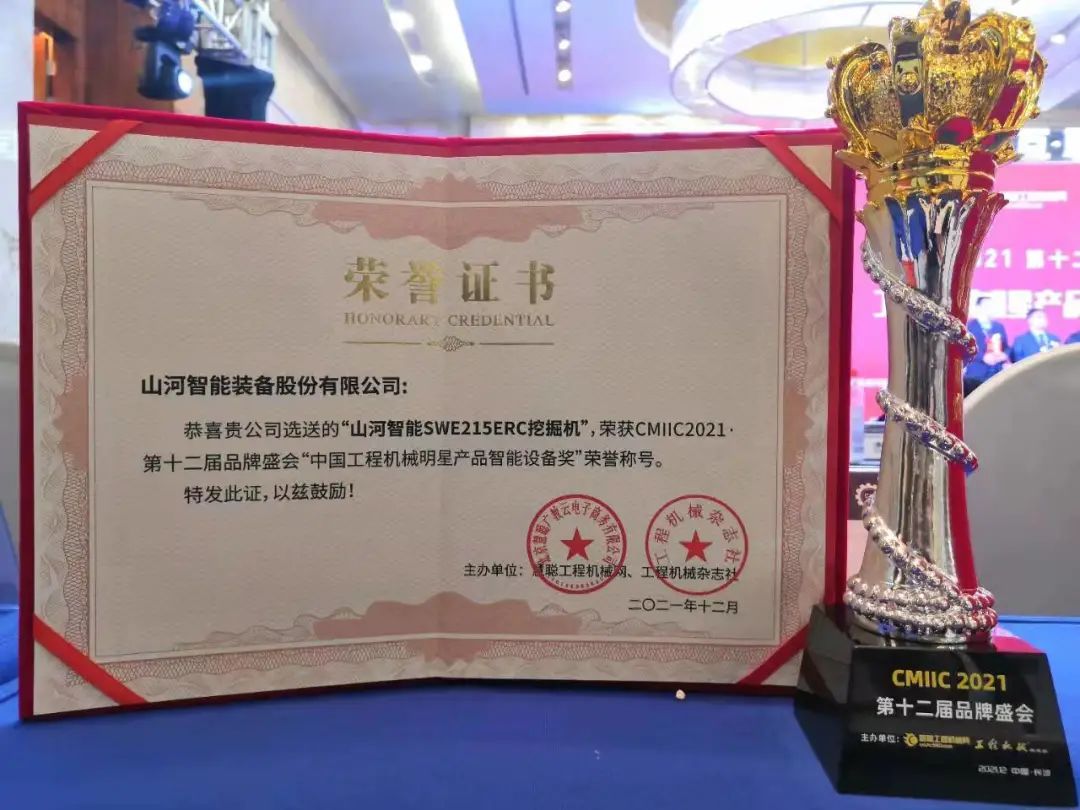 奖！奖！奖！平博在线智能多个产品荣登2021年度工程机械明星产品榜