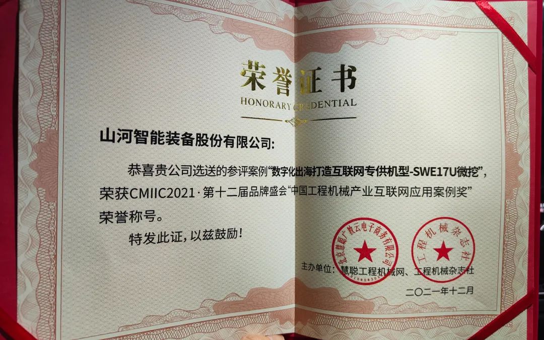 奖！奖！奖！平博在线智能多个产品荣登2021年度工程机械明星产品榜