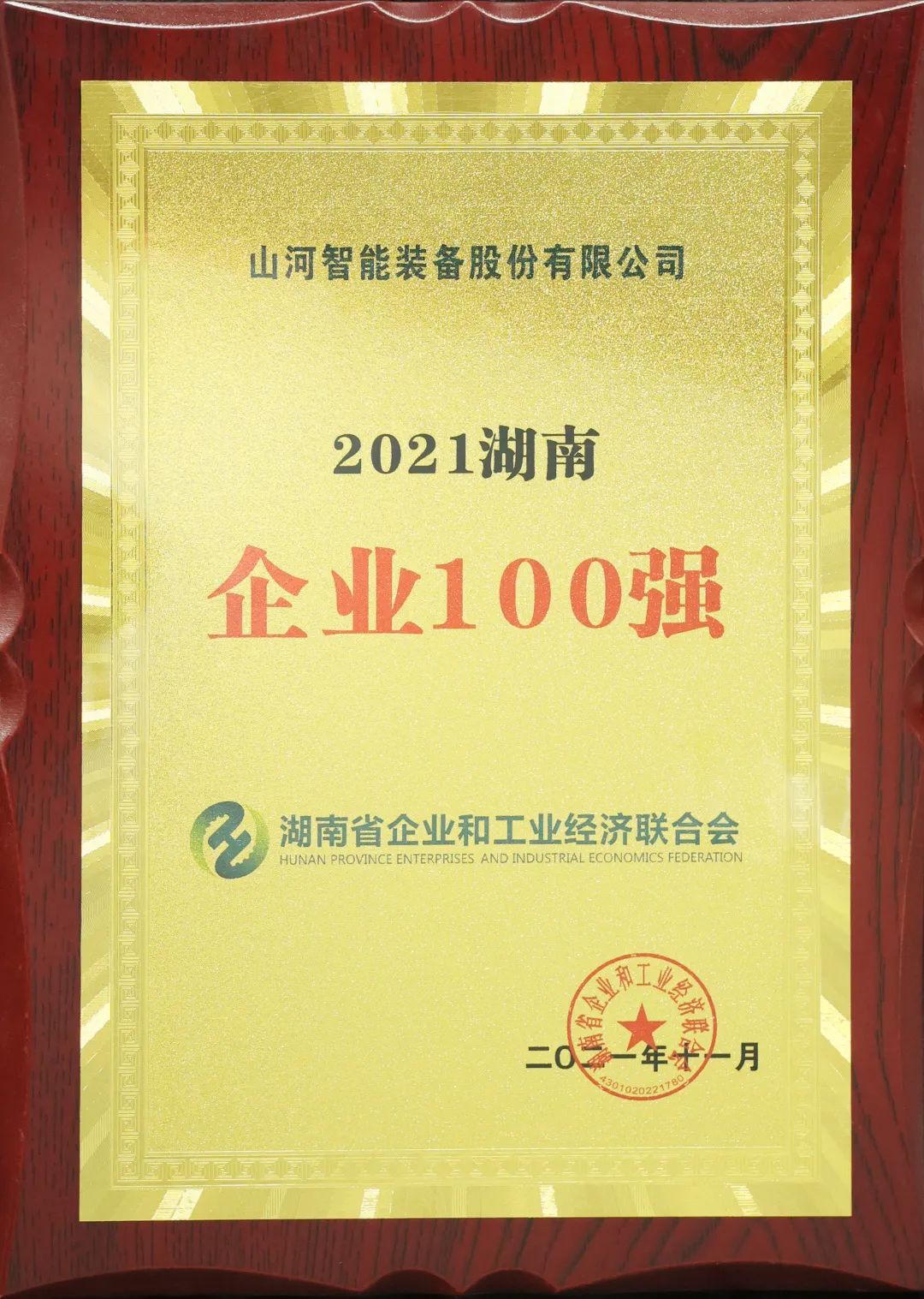 厉害了！平博在线智能再次登榜湖南企业100强