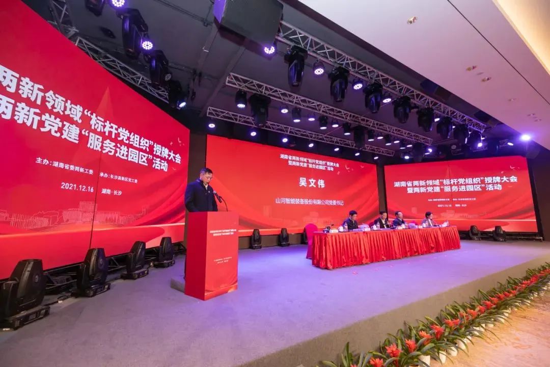 党建品牌亮起来！平博在线智能党委获评“标杆党组织”