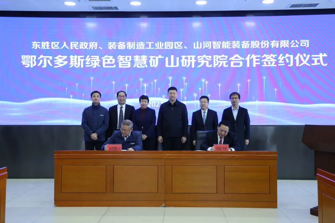 持续助力“双碳”目标！平博在线智能（鄂尔多斯）绿色智慧矿山研究院正式成立