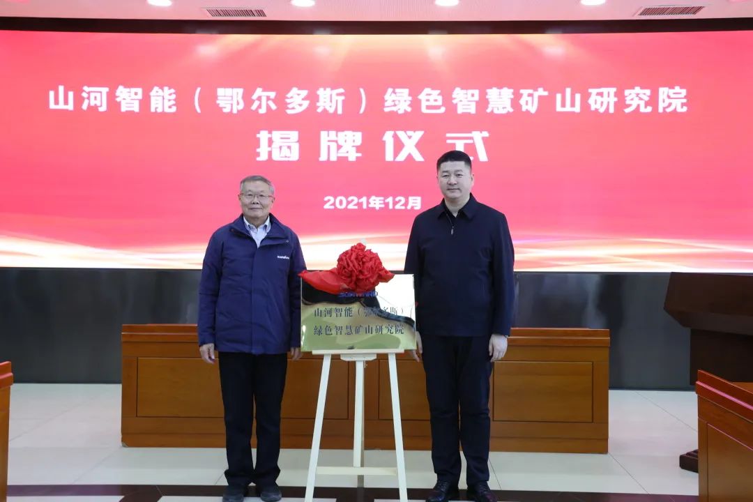 持续助力“双碳”目标！平博在线智能（鄂尔多斯）绿色智慧矿山研究院正式成立