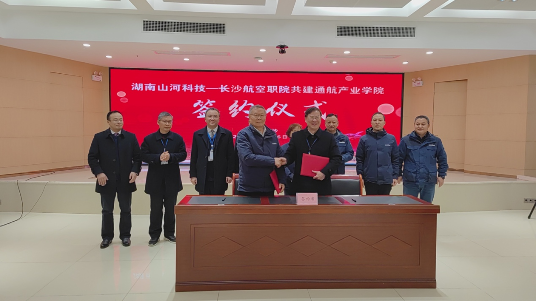 揭开通航产业新篇章!平博在线科技携手长沙航院打造通航产业学院
