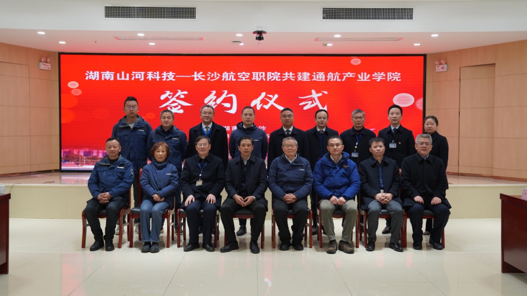 揭开通航产业新篇章!平博在线科技携手长沙航院打造通航产业学院