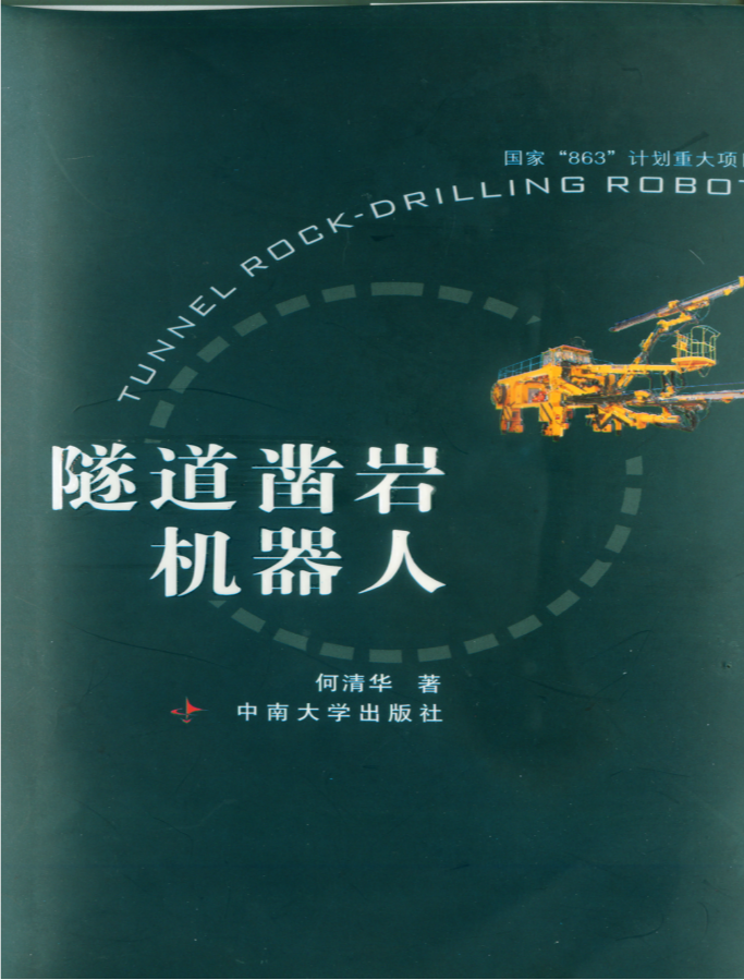 再获肯定!现代凿岩设备湖南省工程研究中心获批建立