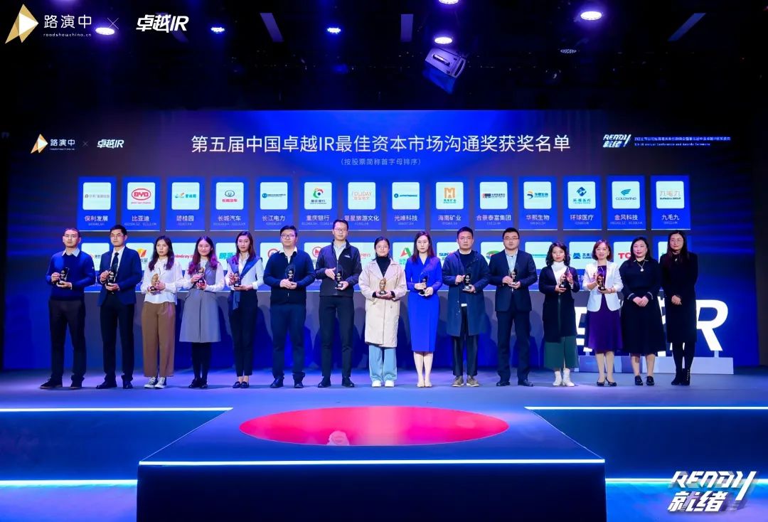 持续优化投资者关系!平博在线智能荣获第五届中国卓越IR“最佳资本市场沟通奖”